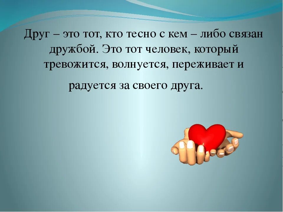 Как нужно выбирать друзей. Настоящий друг это тот человек который. Про друзей. Друиг. Настоящие друзья.