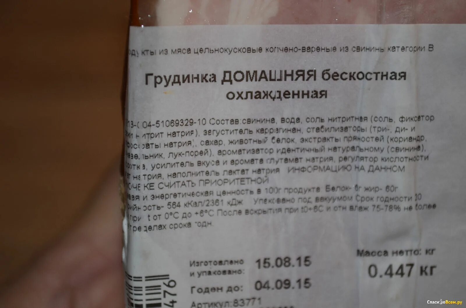 Этикетка грудинка копчено вареная. Свиная грудинка вареная калорийность. Этикетка грудинка копчено вареная. Свиная грудинка вареная калорийность. Грудинка калорийность.