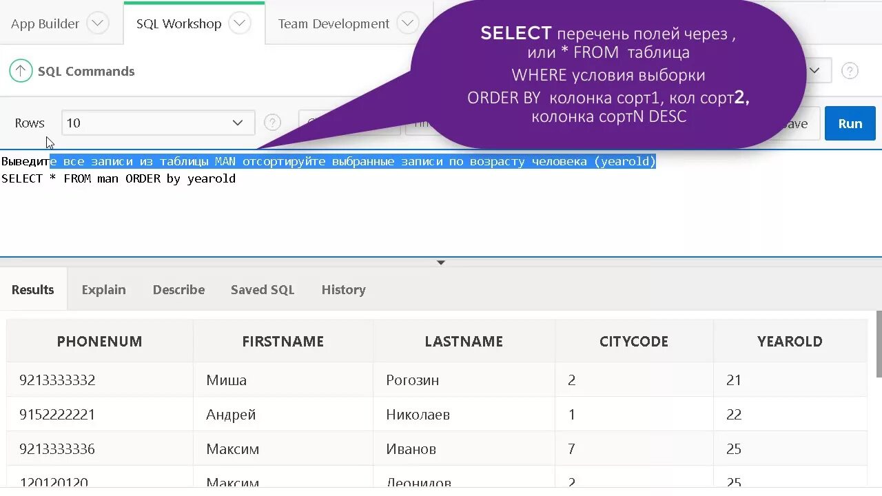 Query order. SQL запрос с сортировкой. Order by запрос SQL. Оператор order by в SQL. Сортировка по алфавиту SQL.