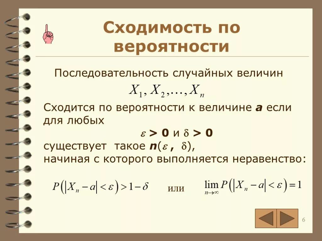 Последовательности случайных величин