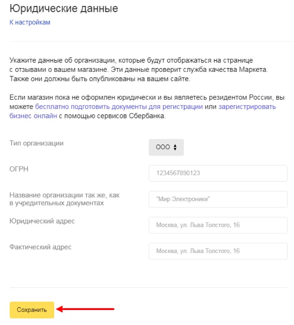 Маркет личный кабинет продавца. Яндекс Маркет юридические данные. Яндекс Маркет личный кабинет продавца. Как подключиться к Яндекс маркету. Регистрация на Яндекс Маркете продавца.