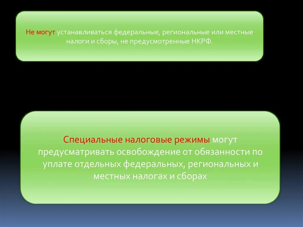 Региональные и местные налоги и сборы. Региональные или местные налоги не предусмотренные НК РФ могут. Федеральные региональные местные налоговые режимы. Региональные или местные налоги и или сборы не предусмотренные НК РФ. Региональные сборы нк рф