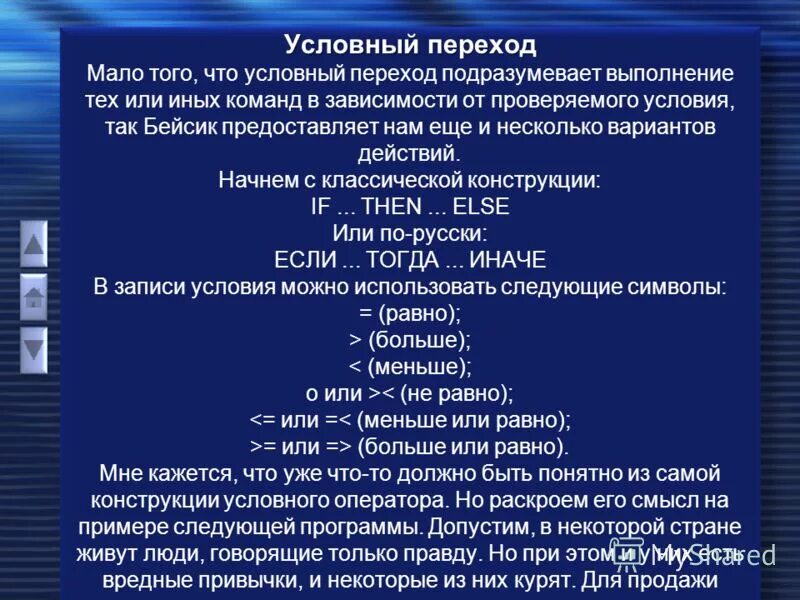 Укажите оператор условного перехода в языке бейсик. Операторы c++. Укажите оператор условного перехода в языке бейсик. Укажите оператор условного перехода в языке бейсик. Оператор условного перехода.