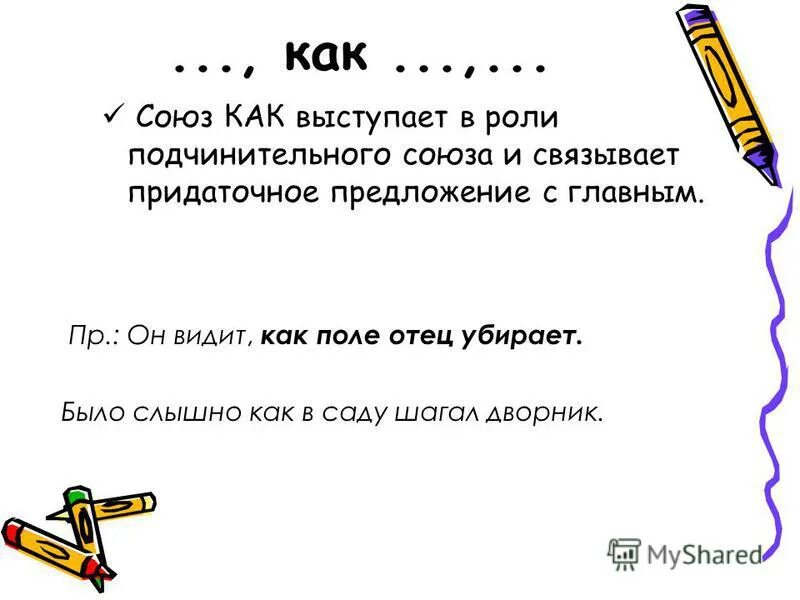 запятые между однородными придаточными предложениями. слышно было как в саду шагал. слышно было как в саду шагал садовник и как скрипела его тачка. слышно было как в саду шагал садовник и как скрипела его тачка. русский язык 9 класс пичугов.