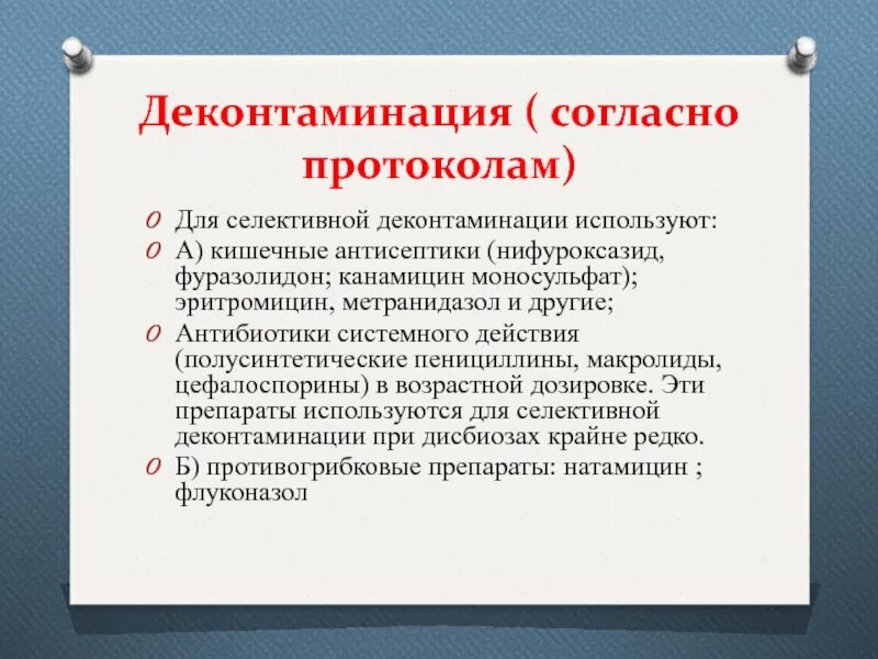 Деконтаминации рук медицинского персонала. 3 уровня деконтаминации рук медперсонала. Уровни деконтаминации рук медицинского персонала. Деконтоминация это. Деконтаминация это процесс.