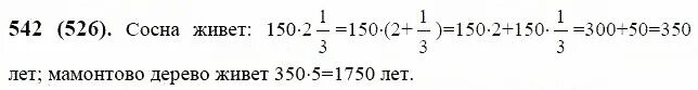 Математика 6 класс жохов номер 4.332. Матем 6 класс Виленкин 526. Математика 6 класс номер 542. Математика 6 класс Виленкин номер 542.