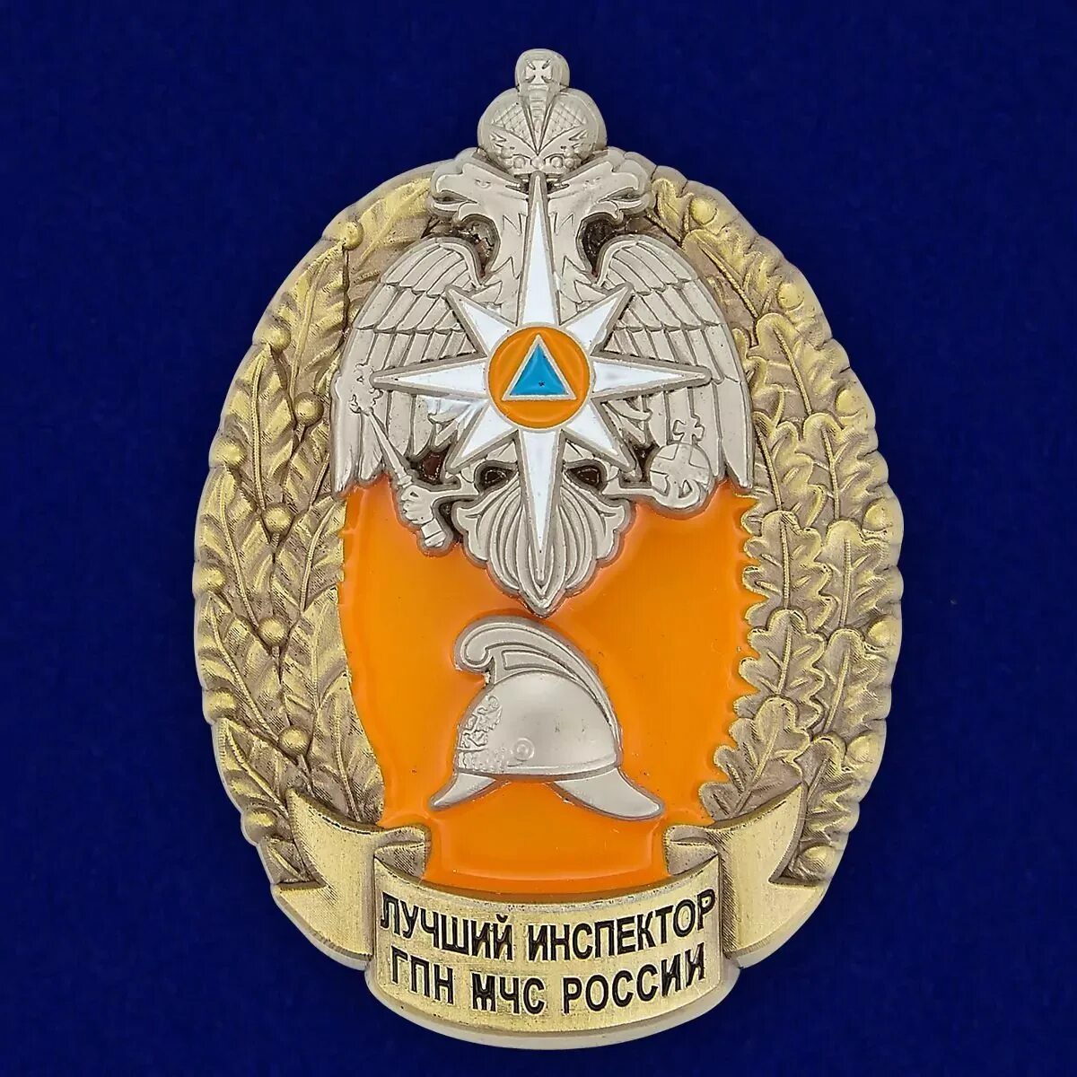 Нагрудный знак ГПН МЧС России. Нагрудный знак лучший инспектор ГПН МЧС России. Нагрудный знак МЧС России лучший работник пожарной охраны. Лучший инспектор ГПН МЧС России. Государственный пожарный надзор в российской федерации