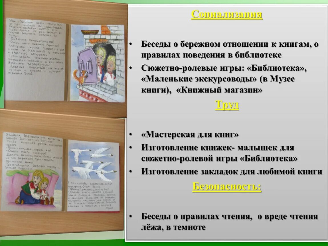 Беседа по прочитанным книгам. Беседа о бережном отношении к книгам. Правила чтения книги в библиотеке. Бережное отношение к книгам для детей. Беседа в библиотеке.