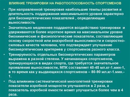 Влияние физических упражнений на работоспособность