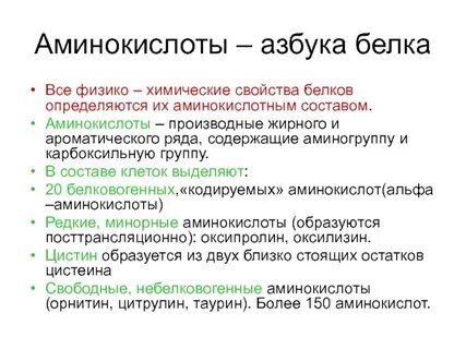 Аминокислоты белки химические свойства белков