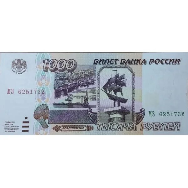 Купюра 1000 рублей 1995. Купюра 1000 рублей 1995 года. Банкнота 1000 рублей 1995 года. Купюра тысяча рублей 1995.