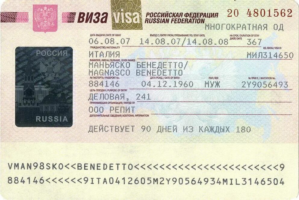 90 дней пребывания в год. Российская виза. Виза РФ. Как выглядит Российская виза. Дипломатическая виза в Россию.