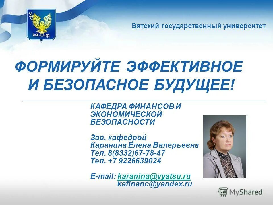 тишутина ольга игоревна хабаровск. государственный университет кафедра финансы. факультет менеджмента и предпринимательства ростов на дону ринх. вгу кафедра финансы и кредит. государственный университет кафедра финансы.