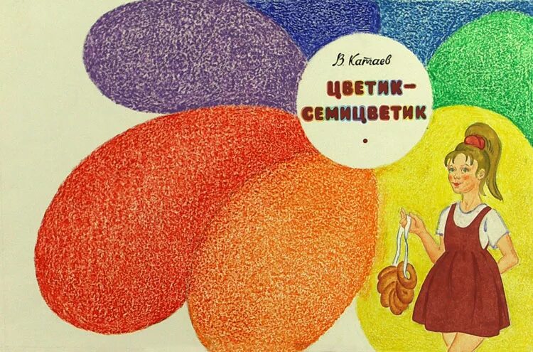 Издательство "Речь" - Цветик-семицветик. Программа психолого-педагогических заня