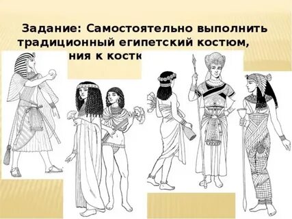 Египетский характер