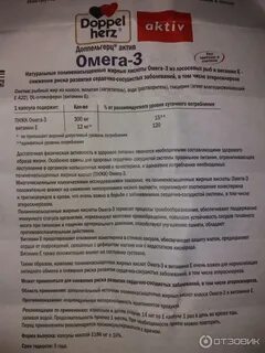 Как часто принимать омегу 3 взрослым