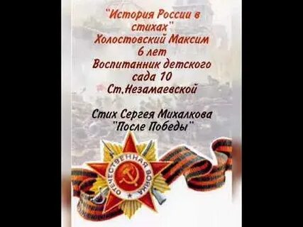 Михалков день победы стих