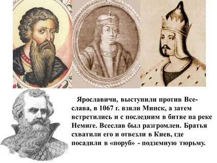 Восстание против князя изяслава ярославича