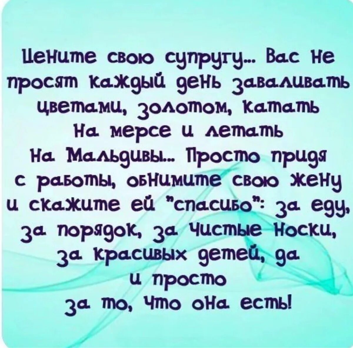 Стих чтобы муж ценил жену. Стихи про жену которую не ценят. Стих для мужа который обидел жену. Стихотворение чтоб муж ценил жену. Ценить 30