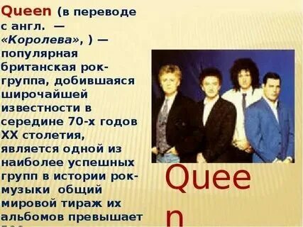 Queen переводы тексты