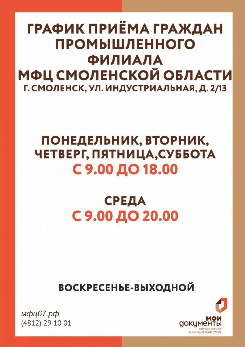 Мфц армавир график работы. Номер мфц промышленный. Единый номер телефона мфц. Мфц смоленск индустриальная. Мфц в советском районе красноярска.