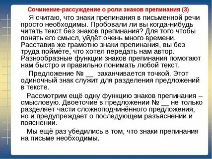 Роль знаков препинания в речи