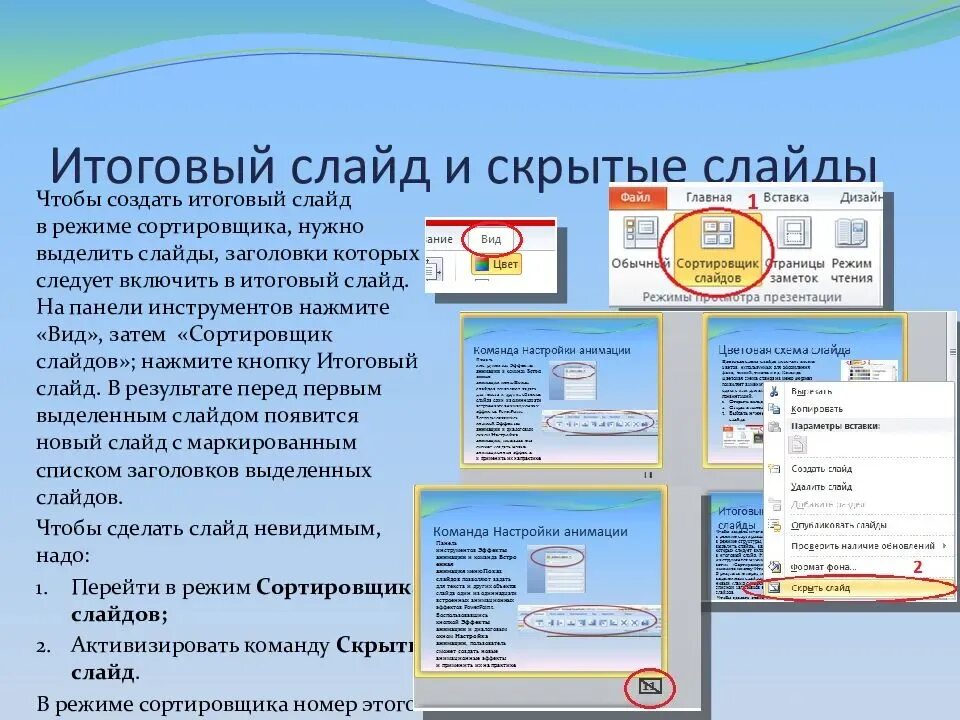 Объект повер поинт