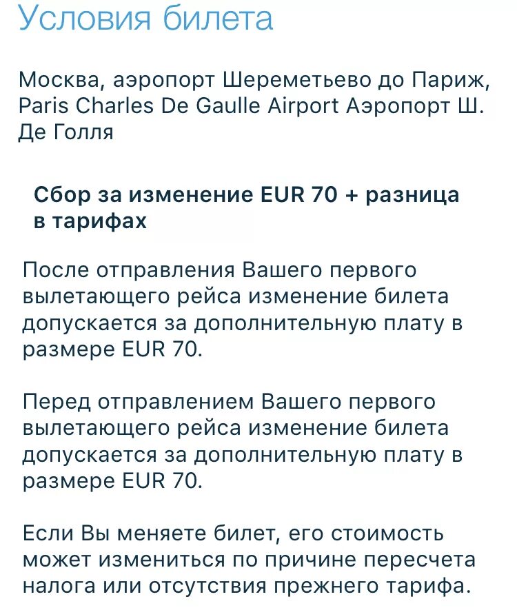 Невозвратный билет можно поменять на другую дату. Возврат невозвратного билета. Как вернуть деньги за невозвратный авиабилет. Вернуть деньги за авиабилеты. Невозвратные авиабилеты.