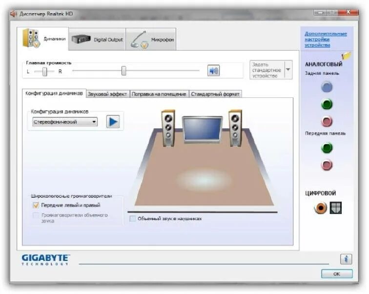 Микрофон realtek high. Микшер громкости реалтек. Realtek Digital output что это такое.