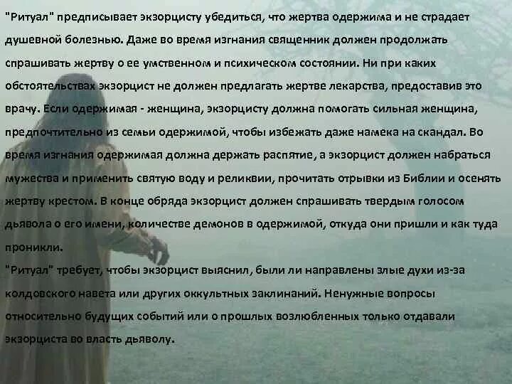Экзорцизм ноты для фортепиано. Сны саламандры экзорцизм. Изгнание демона на латыни текст. Сны саламандры экзорцизм текст. Синий экзорцист анкеты персонажей.