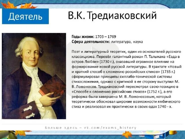 Деятель это. Астраханский исторический деятель. Выдающиеся исторические личности Астрахани. Знаменитые астраханцы исторические деятели. Басни Тредиаковского.