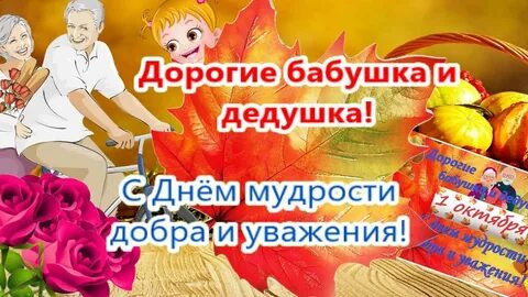 Праздник мудрости и доброты
