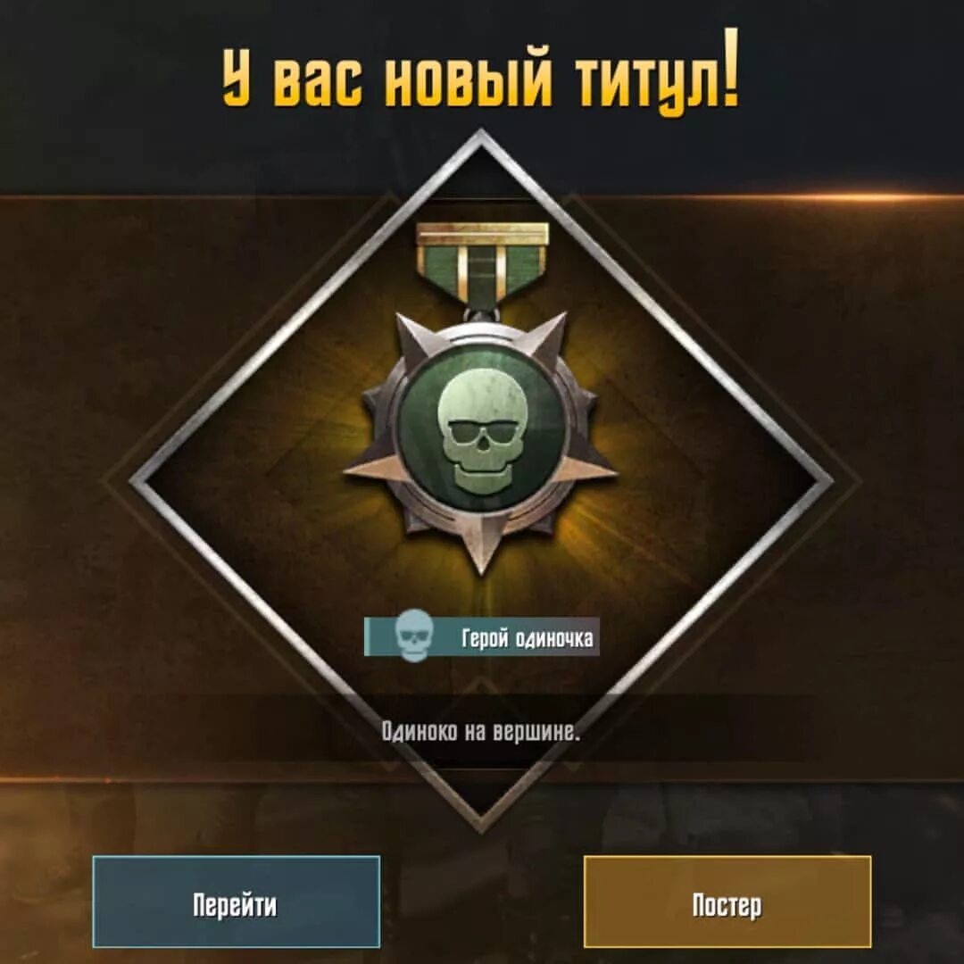 Игра получать звания. Что такое очки достижения в PUBG mobile. Звание завоеватель в PUBG mobile. Титулы в ПАБГ мобайл. Звания в ПУБГ мобайл 2022.