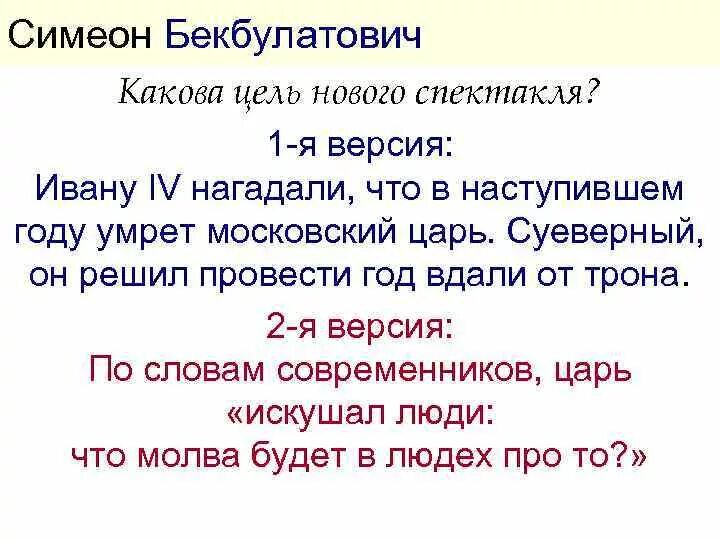 Симеон бекбулатович при иване. Касимовский хан симеон бекбулатович. симеон бекбулатович 1575. симеон бекбулатович царь. 1575 -1576 – правление симеона бекбулатовича..