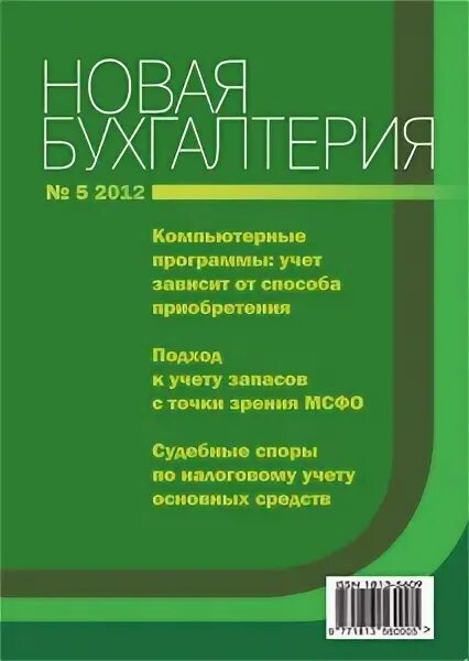 Бухгалтерия новый город. Книга учета бухгалтерская. Бухгалтерия новый город. Бухгалтерский учет. Бухгалтерия новый город.