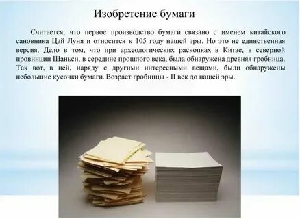 Сообщение факты о бумаге