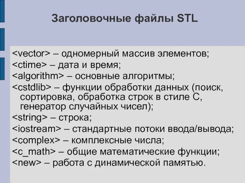 Заголовочные файлы. Заголовочные файлы с++. Пример заголовочного файла c++. Что такое заголовочные файлы? Пример..