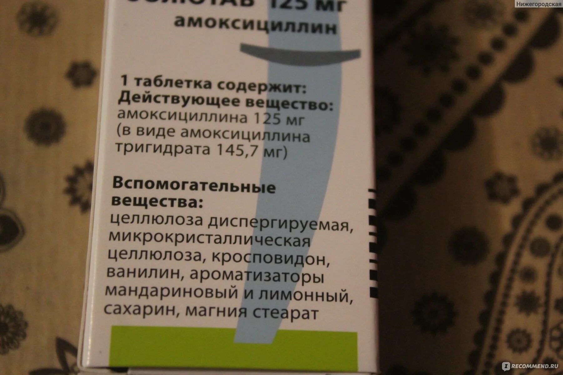 Можно ли пить флемоксин 3 дня. Флемоксин солютаб детский 125. флемоксин таблетки 125 мг. антибиотик флемоксин солютаб 125мг. антибиотик флемоксин 125 мг.