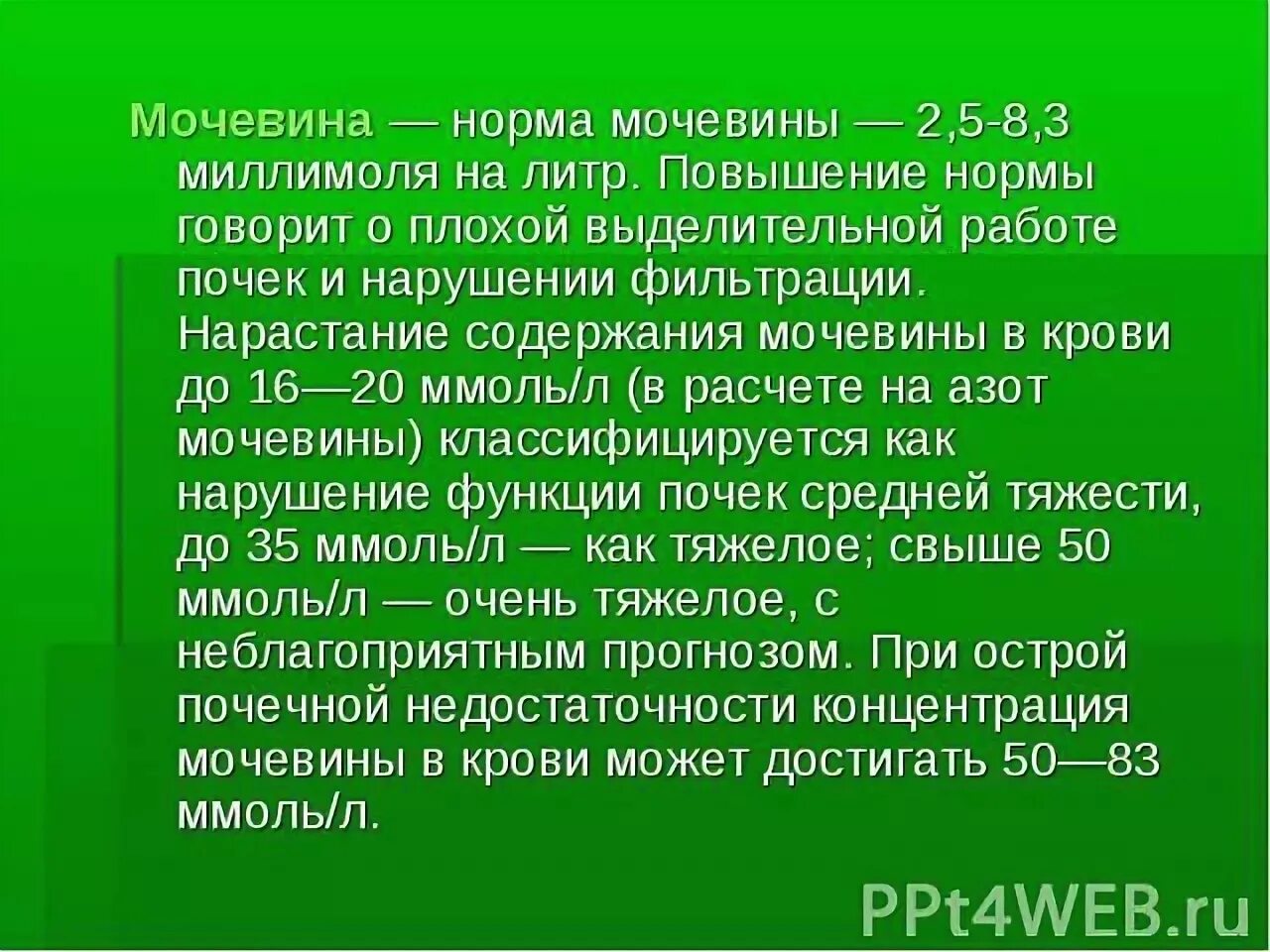 Повышение уровня мочевины. Мочевина повышена в крови причины. Причины повышения мочевины в крови у женщин. Повышенная мочевина в крови у женщин. Мочевина пониженная причины