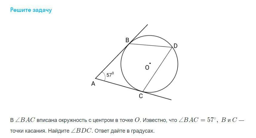 Известно что точка b. Найдите на рисунке окружности. Проаедеи окружность Bac. В угол Bac вписана окружность с центром в точке o.. Вариант 2 окружность с центром в точке м 2 4.