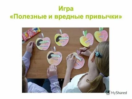 Играть без вреда