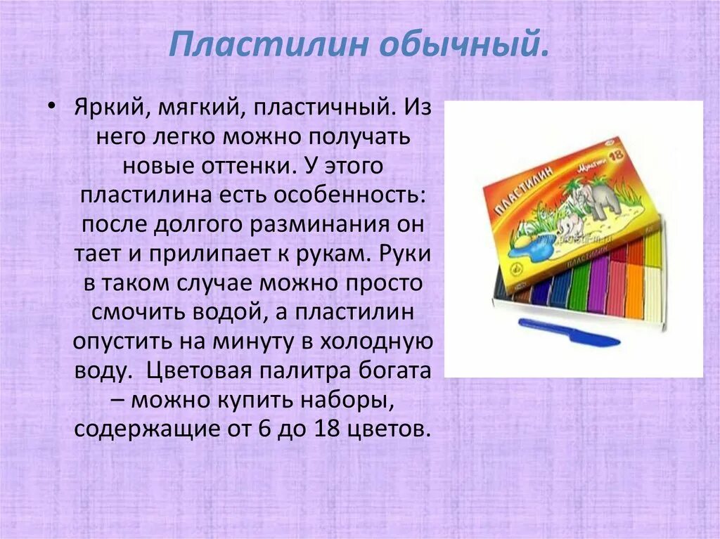 Свойства пластилина. Виды пластилина для детей. Свойства пластилина для детей. Основное свойство пластилина это. Качество пластилин