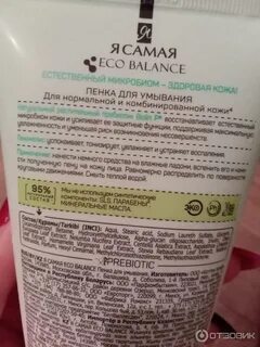 Что должно быть в составе пенки