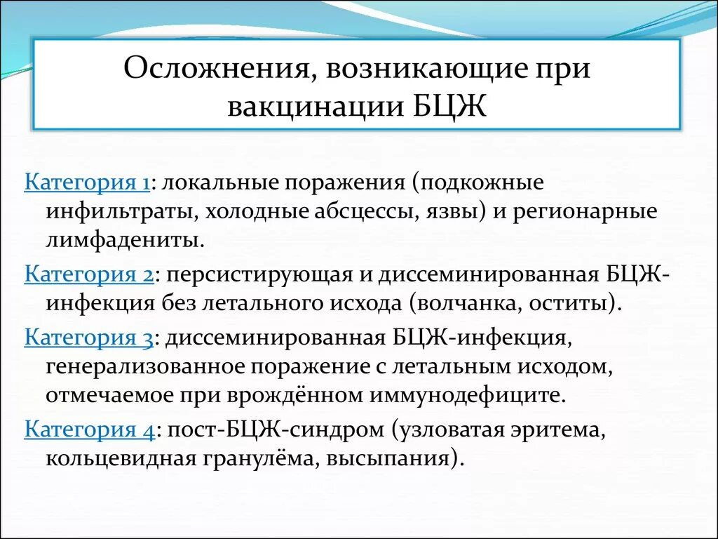 Возможные осложнения БЦЖ-вакцинации. Осложнения БЦЖ вакцинации. Осложнения после введения вакцины БЦЖ. Осложнения вакцинации БЖД. Осложнения вакцины бцж