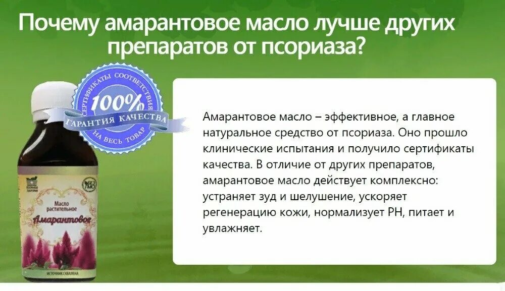 Амарантовое масло свойства и применение. Состав амарантового масла. Лекарства из амаранта. Амарант масло применение. Масло амаранта характеристики.