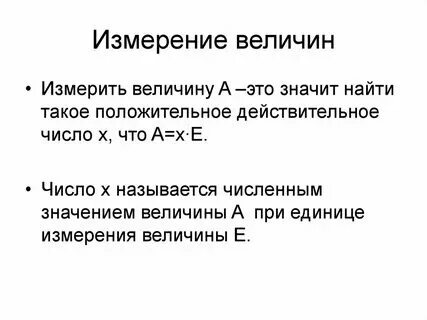 Особенностями величины являются
