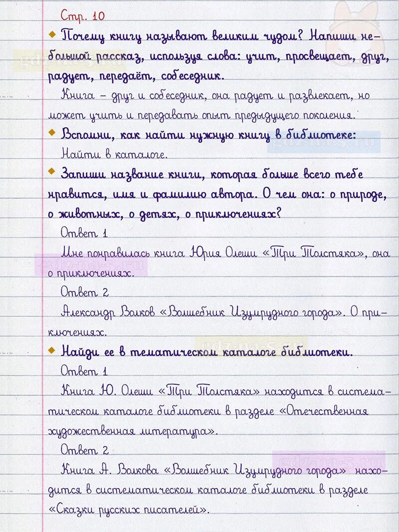 Литературное чтение 3 класс вопросы. Литературное чтение 3 класс вопр. Домашнее задание по литературному чтению план. Ответы на вопросы по литературному чтению.