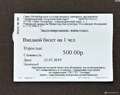 Зоопарк московский график работы билеты
