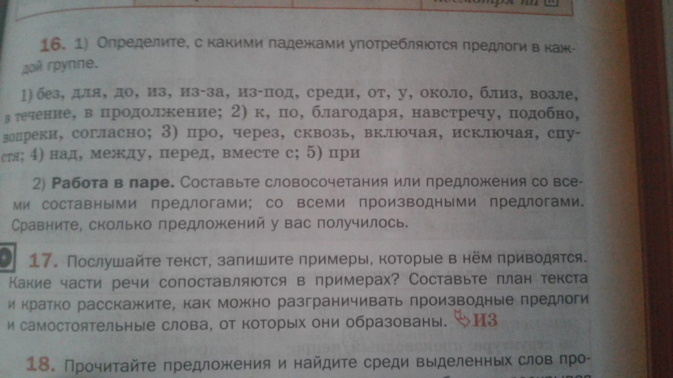 Предложение с предлогом среди