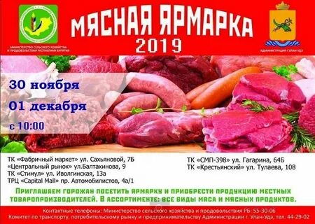 Мясо в улан удэ